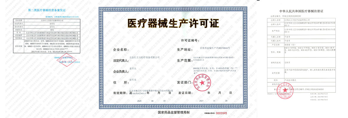 北京紅立方急救包，應(yīng)急箱等醫(yī)療器械生產(chǎn)許可證書(shū)