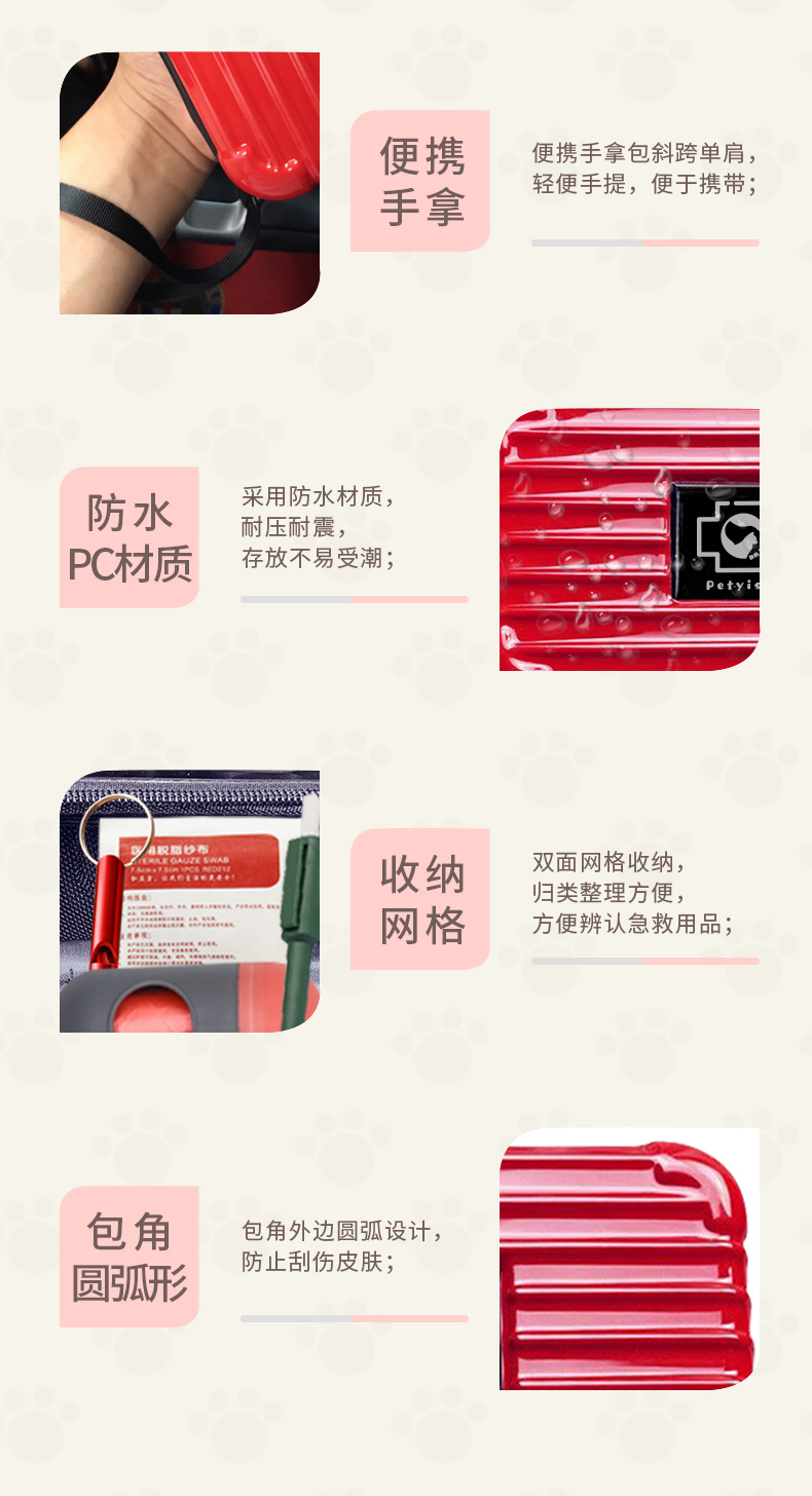 寵物急救包-詳情頁(yè)（?。03.jpg