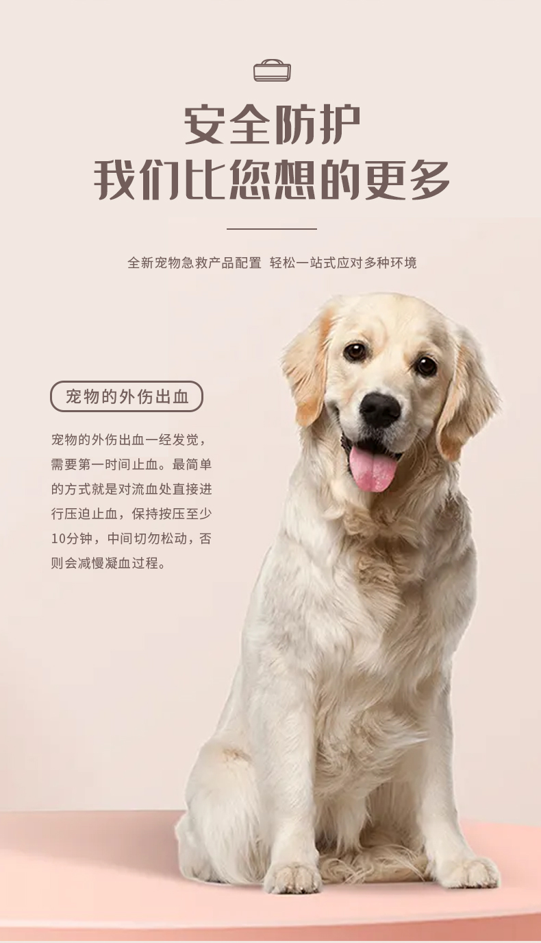 寵物急救包-詳情頁(yè)（小）_04.jpg