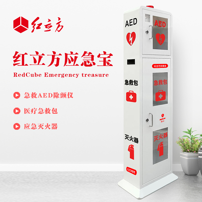 紅立方 立式柜一體機 含急救AED、急救包、應急滅火器 HLF-003